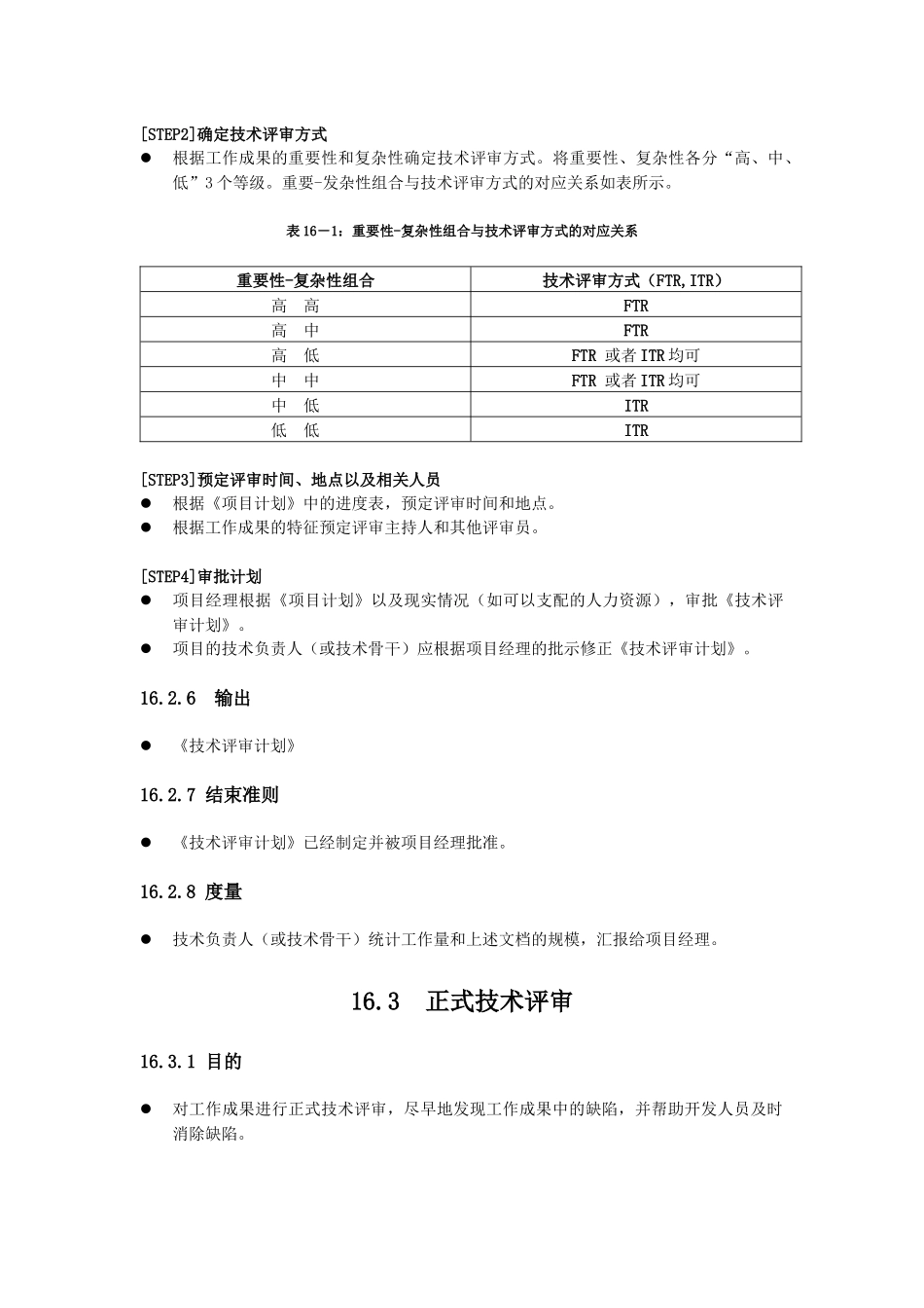 《技术评审》过程规范_第3页