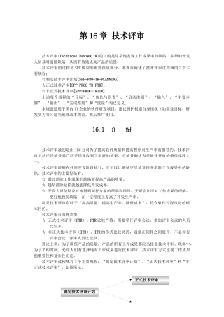 《技术评审》过程规范