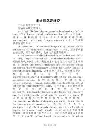 华盛顿就职演说稿 (2)