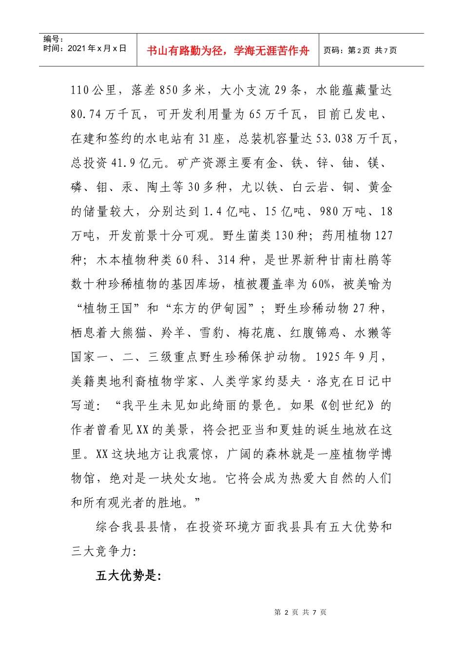 招商引资项目推介会_第2页