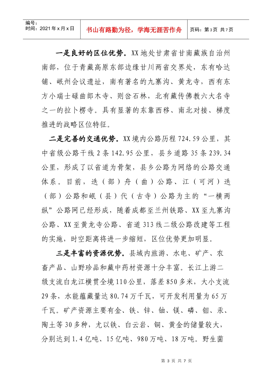 招商引资项目推介会_第3页