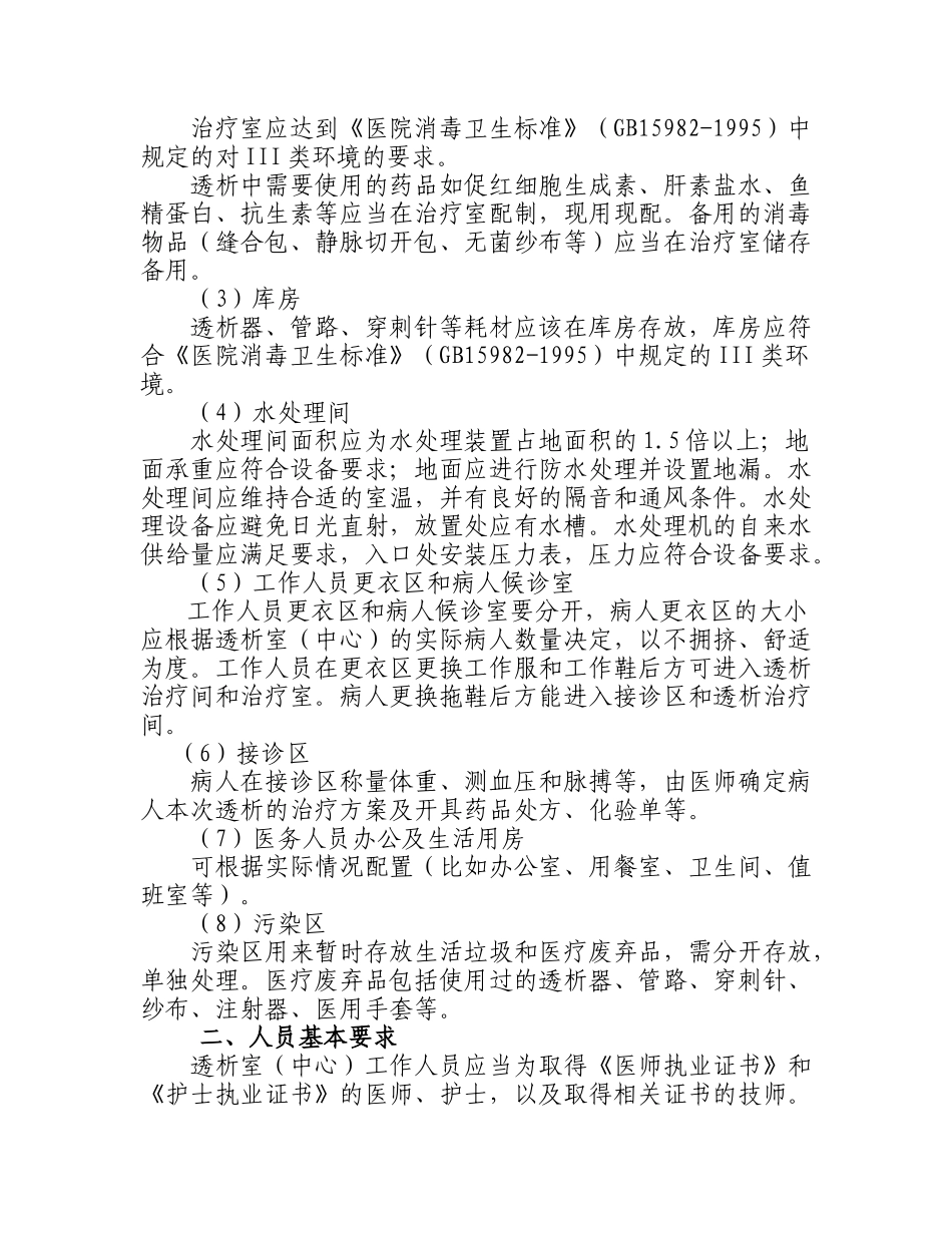 浙江省医学会血透技术规范_第3页