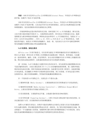 VoIP基本原理与常见设备