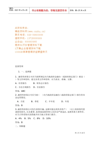 担保公司董事监事高管人员任职资格培训考试