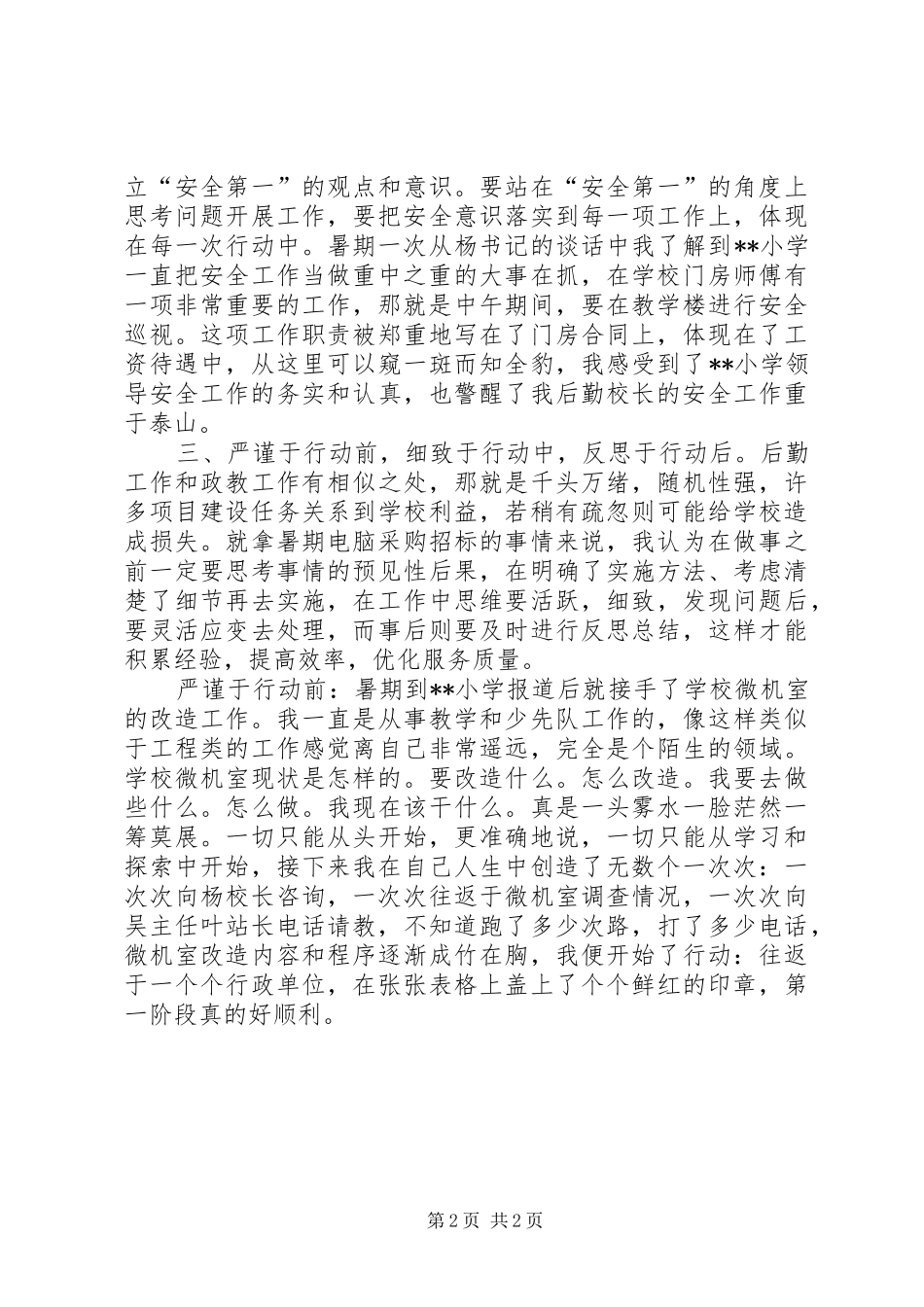 青年校级干部培训发言_第2页