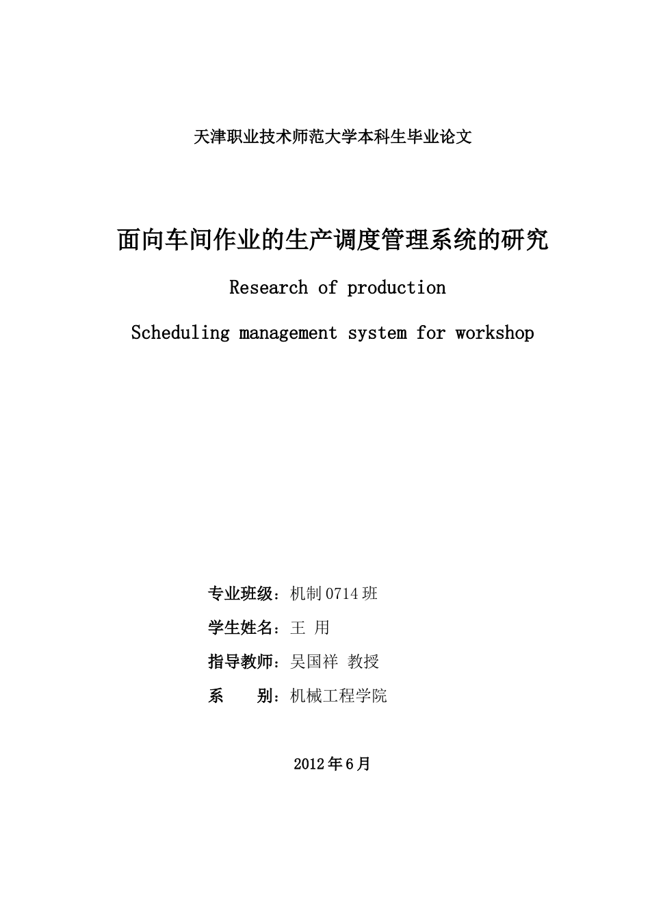 面向车间作业的生产调度管理系统的研究_第2页