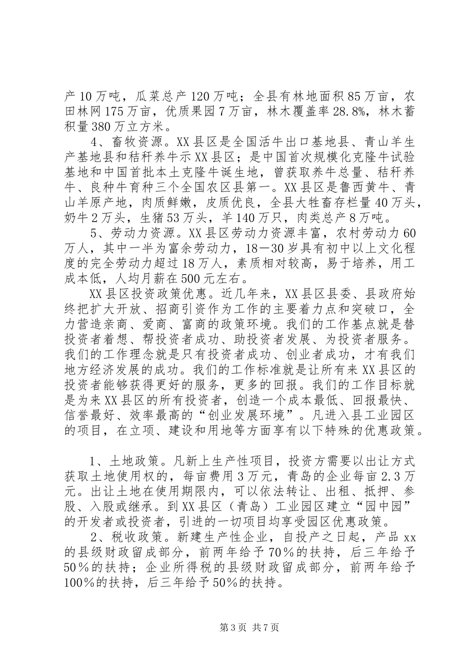在招商项目对接洽谈会议上的演讲致辞_第3页