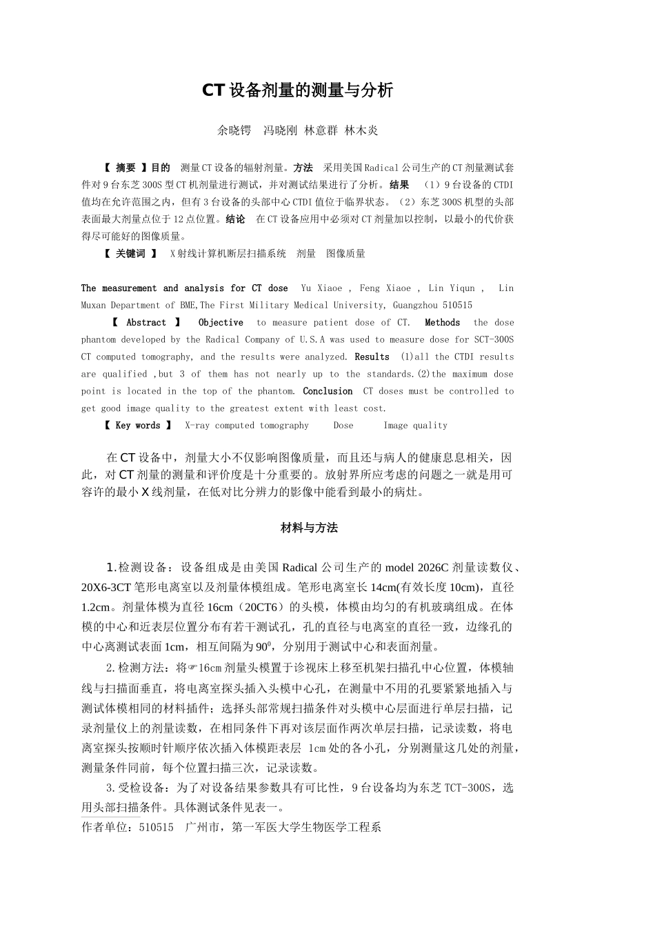 CT设备剂量的测量与分析_第1页