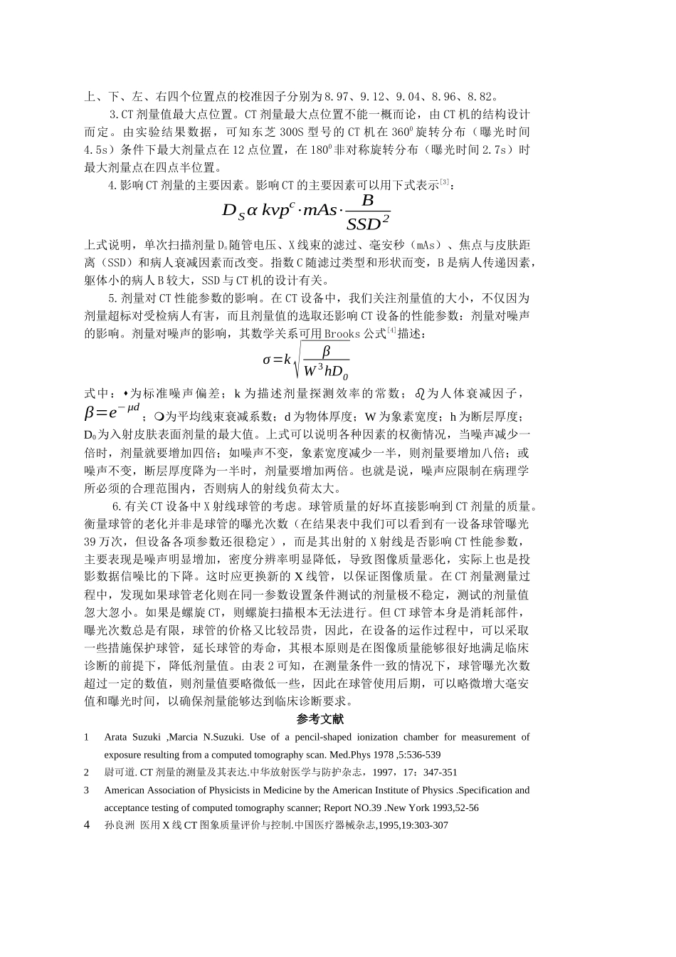 CT设备剂量的测量与分析_第3页