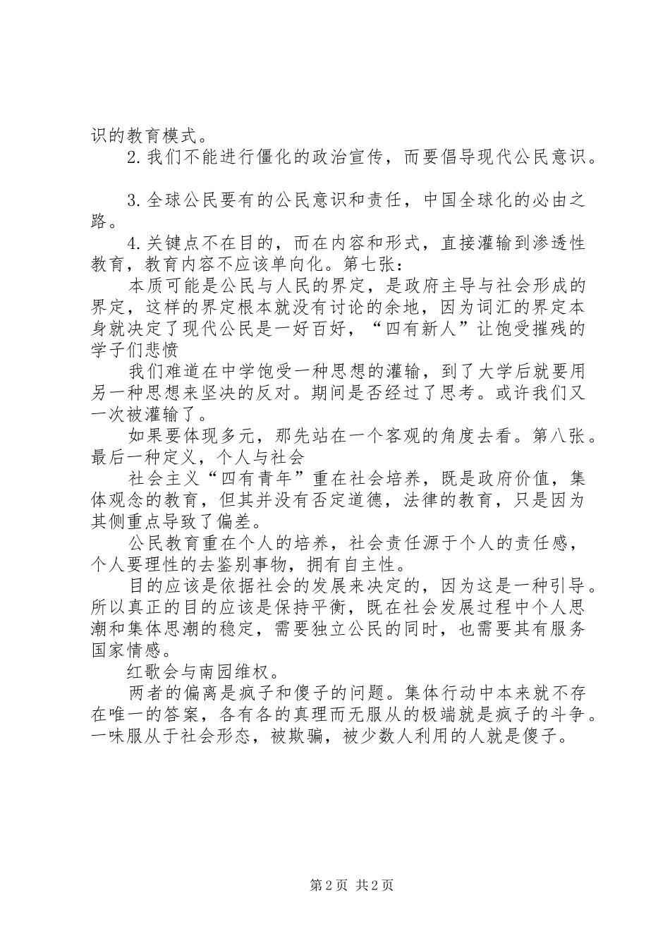 思想政治教育讲稿_第2页