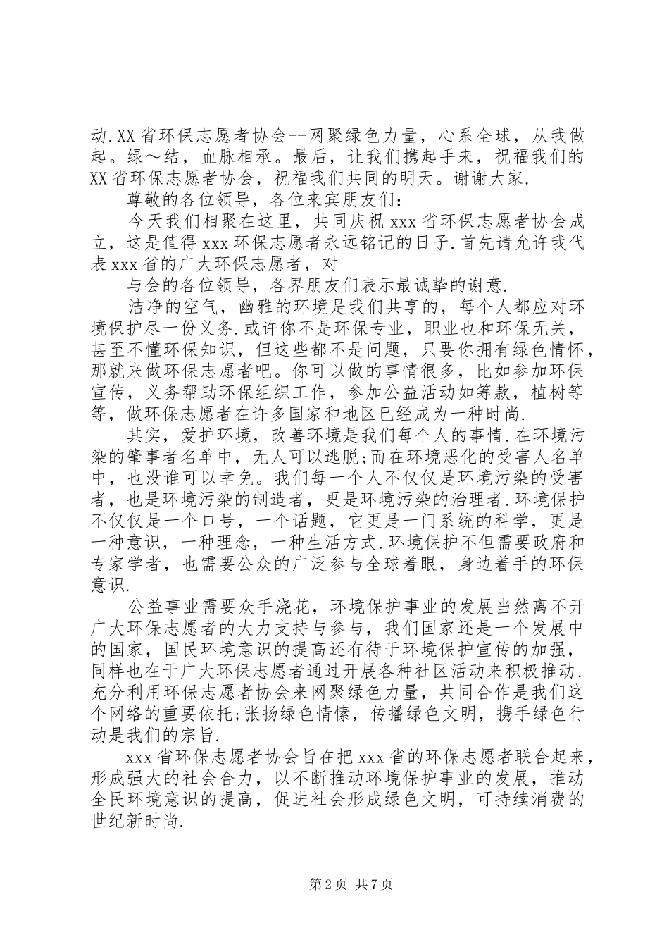书记在志愿者成立仪式演讲致辞_第2页