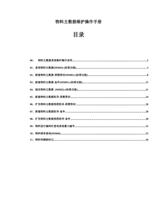 物料主数据维护操作手册