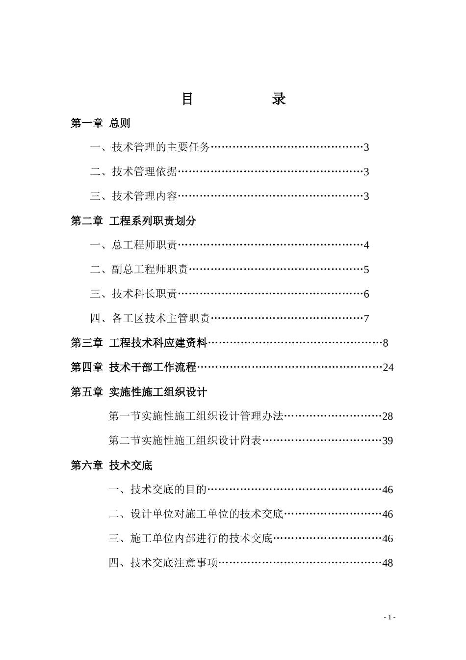 技术管理手册正文_第1页