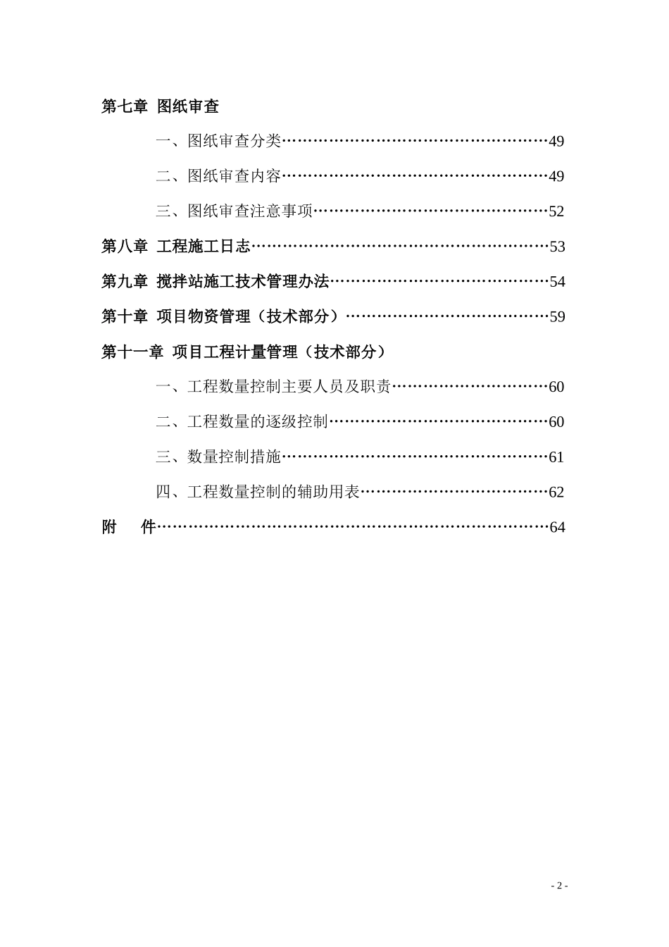 技术管理手册正文_第2页