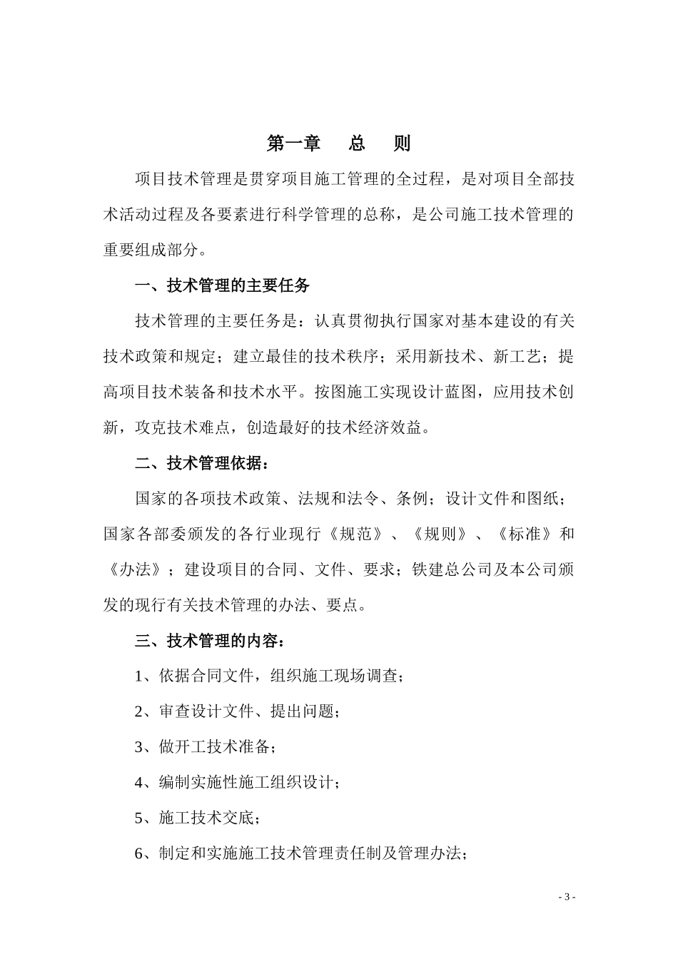 技术管理手册正文_第3页