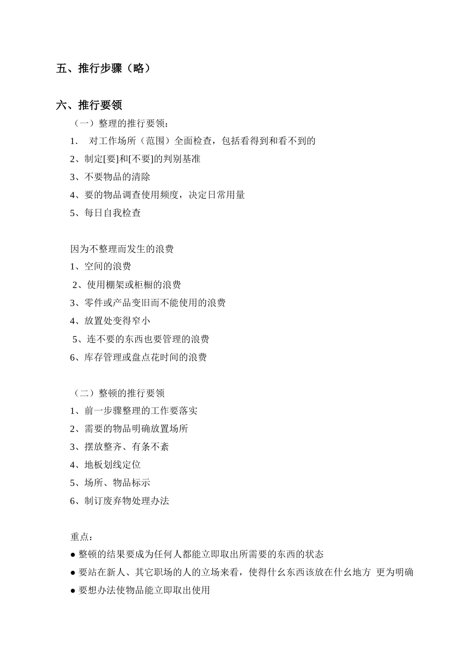 5S手册及案例_第3页