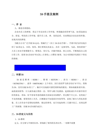 5S手册及案例