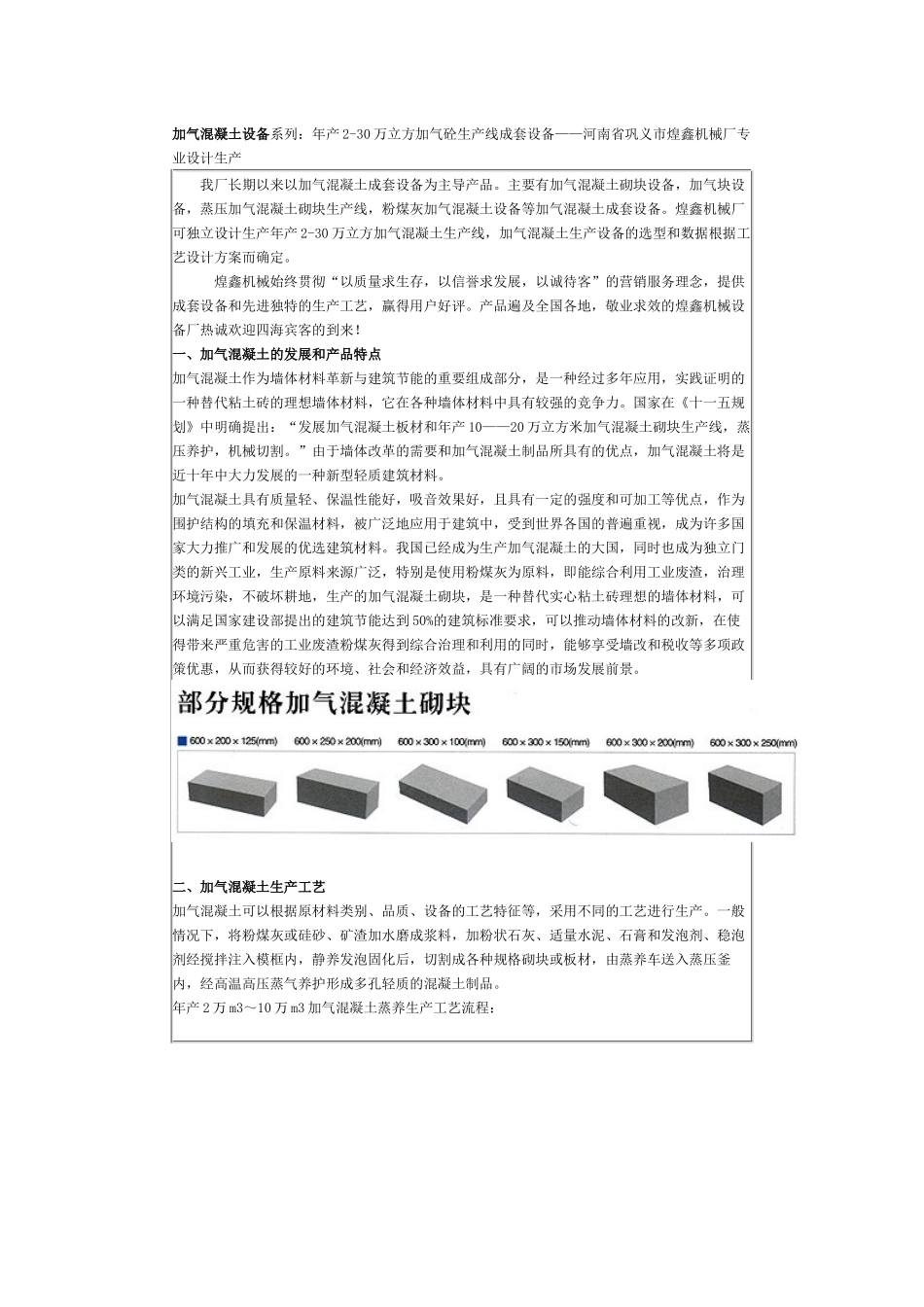 加气块设备系列成套设_第1页
