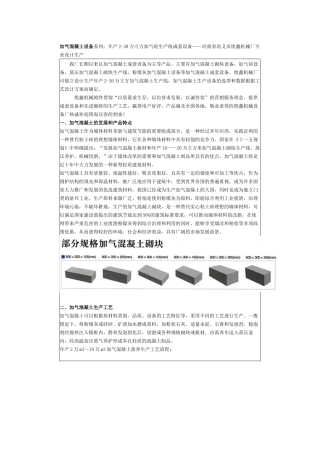 加气块设备系列成套设