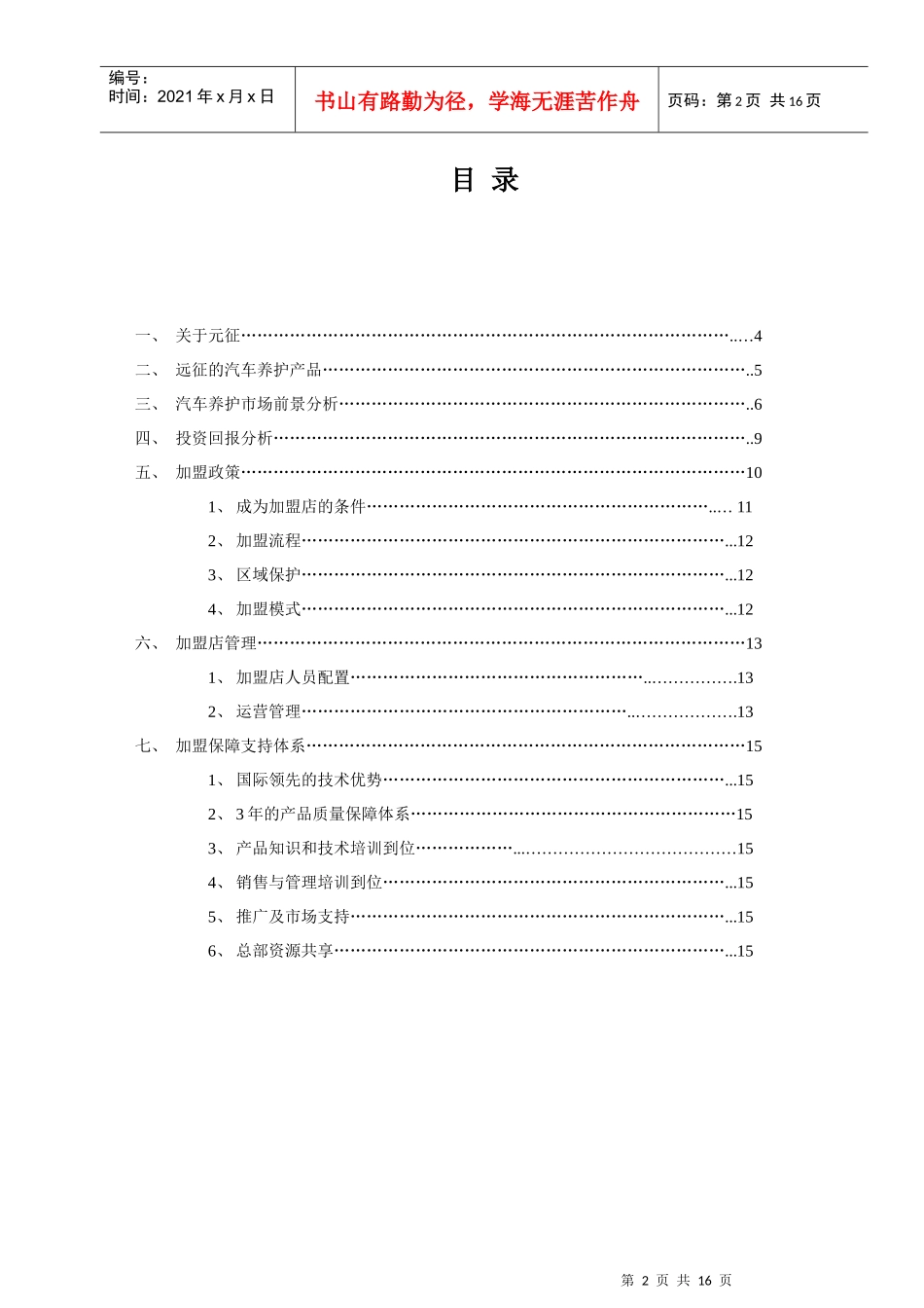 招商局指南(1)_第2页