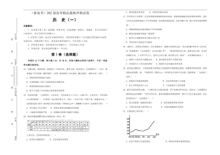 (新高考)2021届高考精品最新冲刺试卷历史(一)学生版