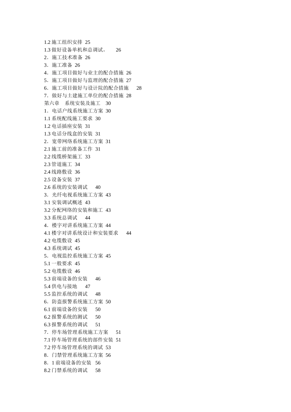 智能化弱电集成各系统施工技术方案_第3页