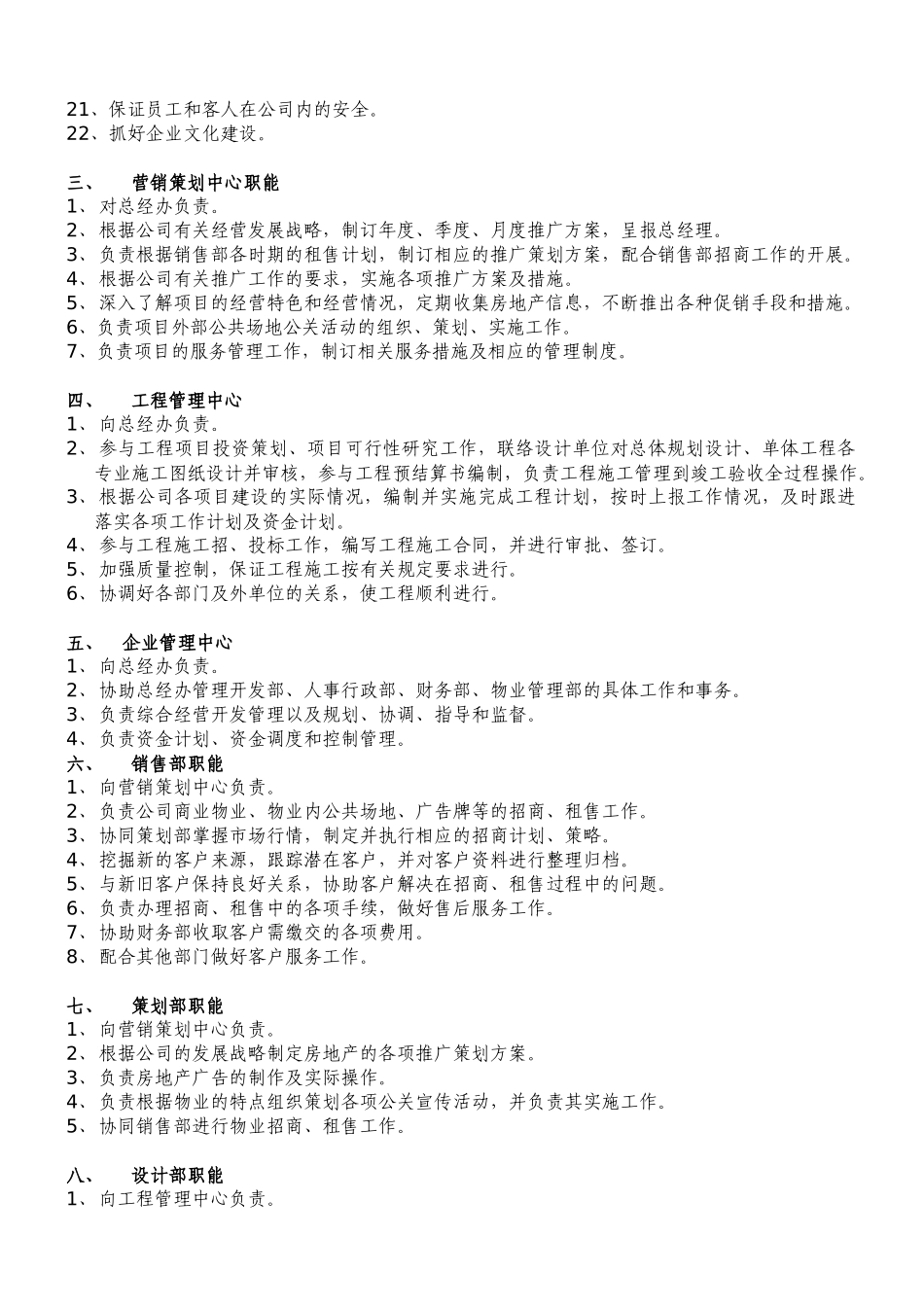 房地产公司组织架构与管理手册样本_第3页