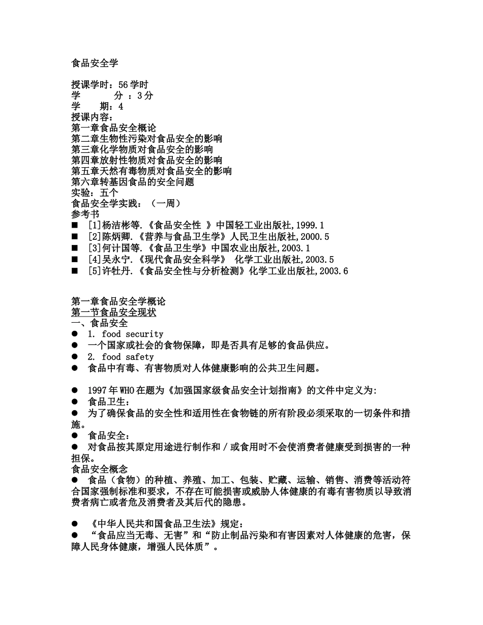 食品安全学讲义095_第1页