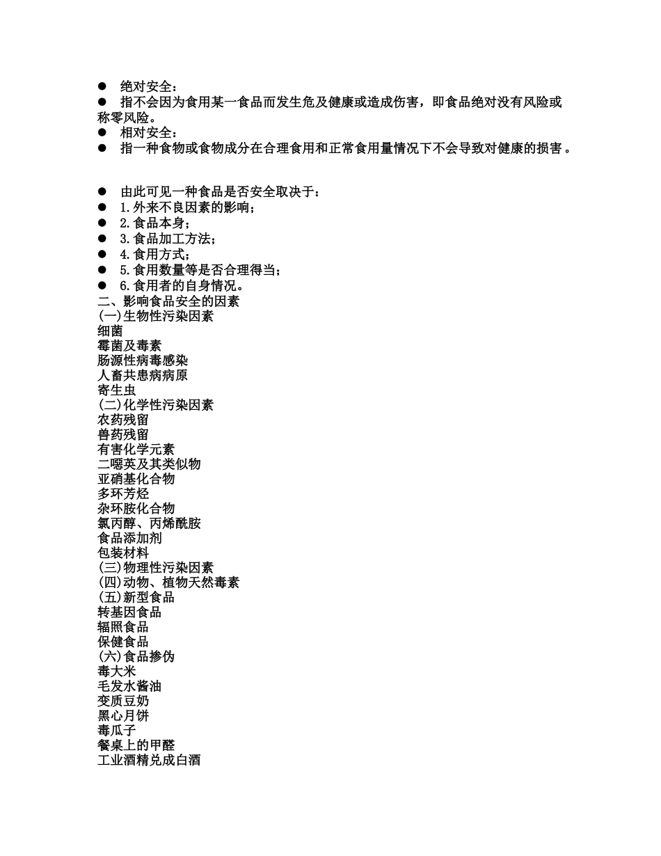 食品安全学讲义095_第2页