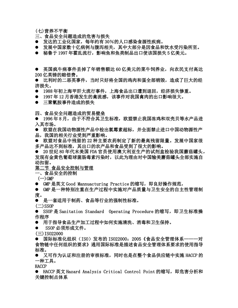 食品安全学讲义095_第3页