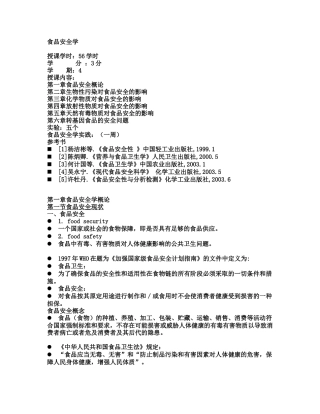 食品安全学讲义095