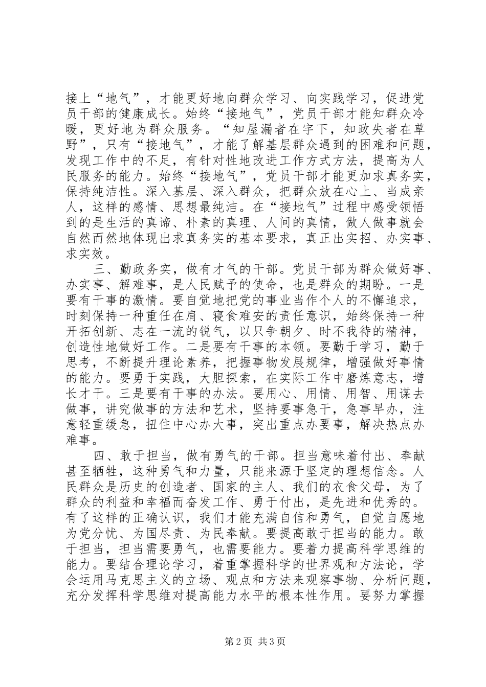 五好干部怎么做发言_第2页