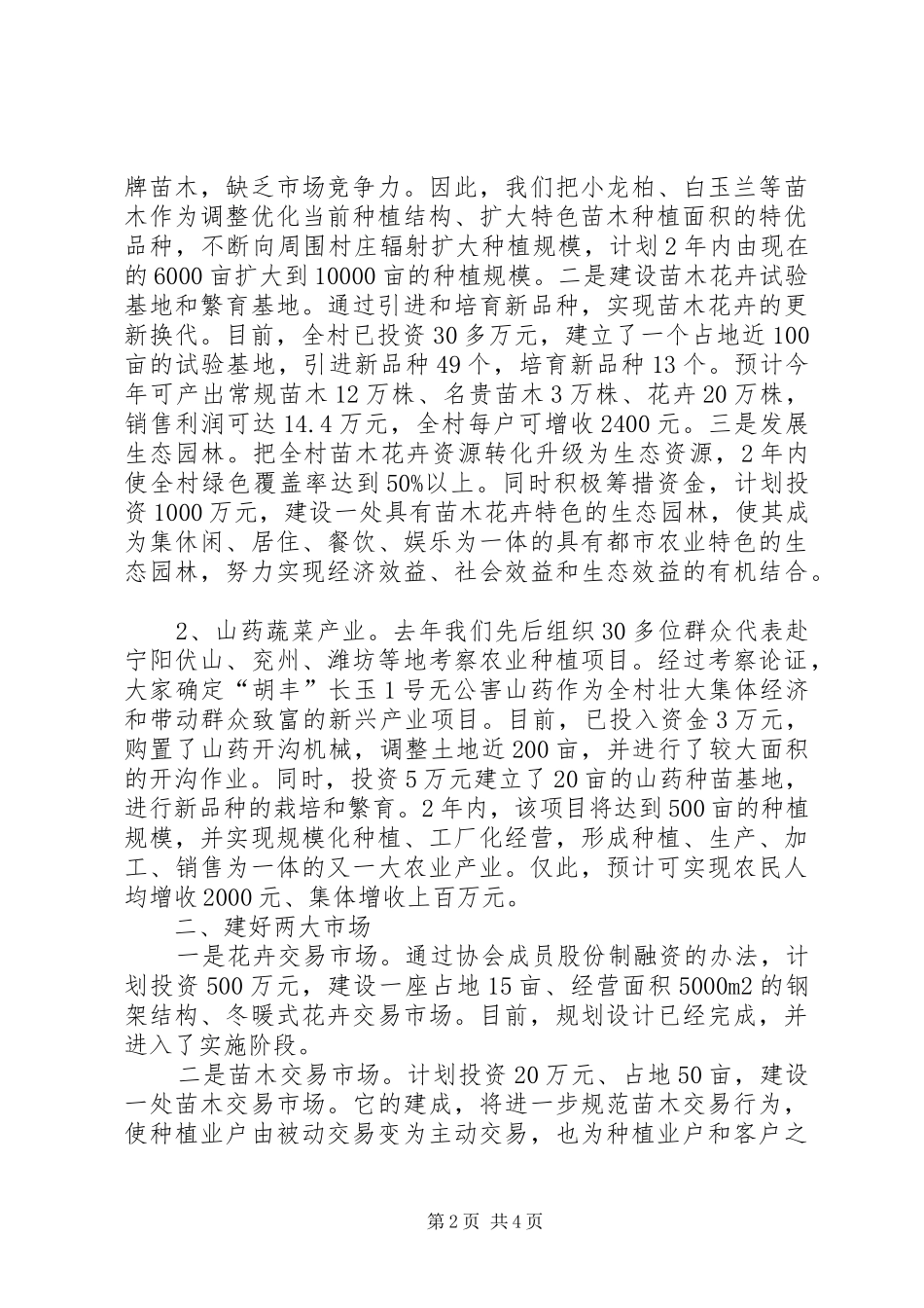 村委会主任建设社会主义新农村表态发言稿 (2)_第2页