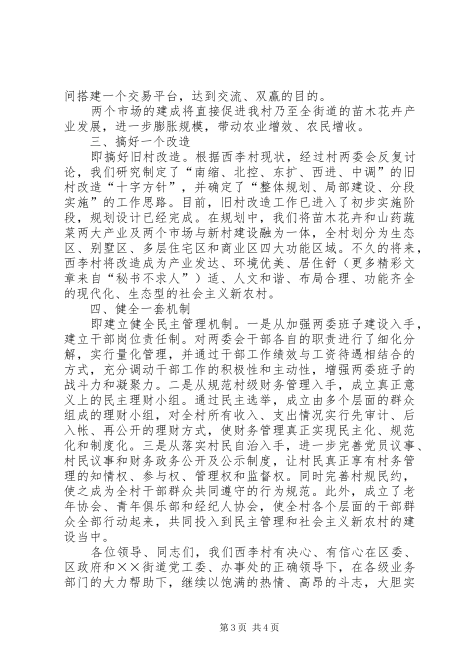 村委会主任建设社会主义新农村表态发言稿 (2)_第3页