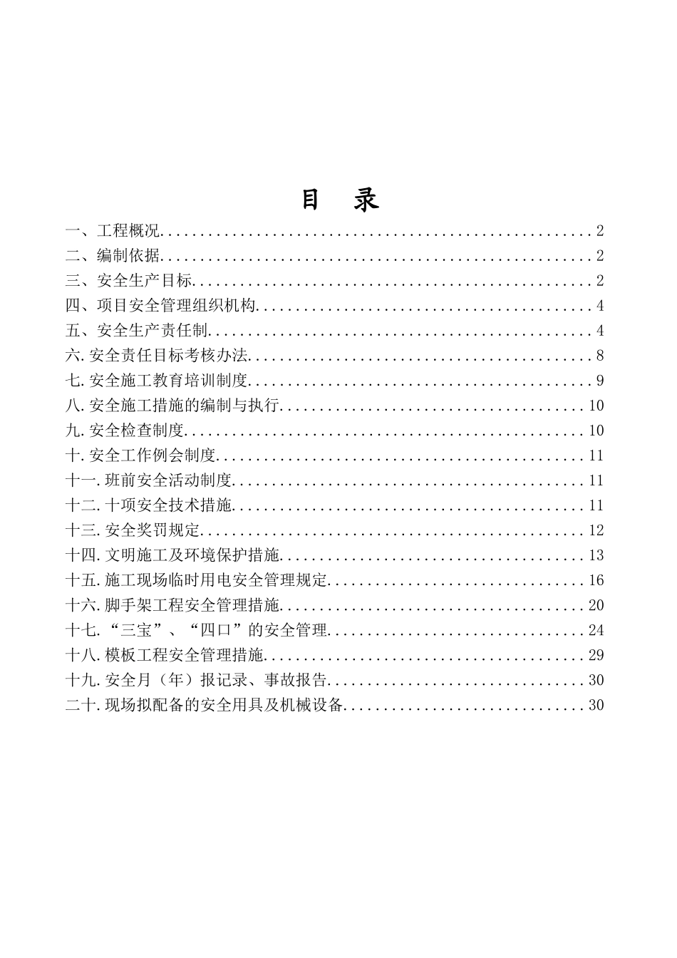 汽车金融商务中心安全生产规定制度方案_第1页