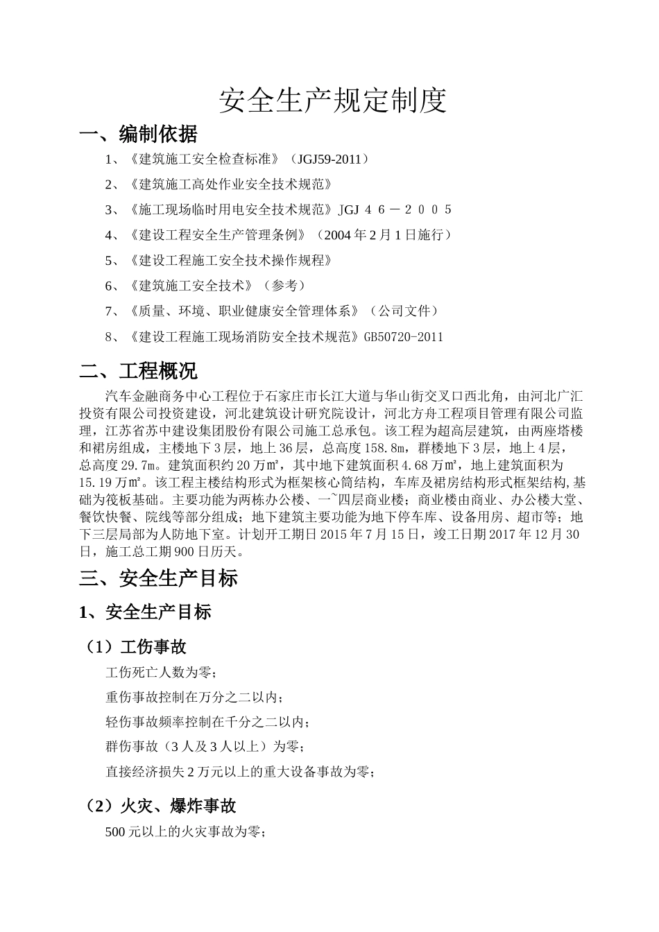 汽车金融商务中心安全生产规定制度方案_第2页