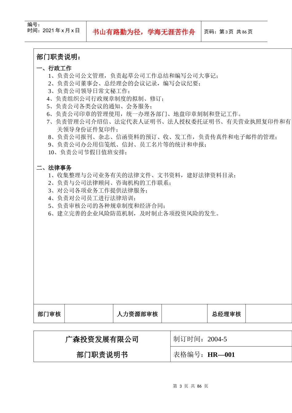 投资发展有限公司工作职责说明书_第3页