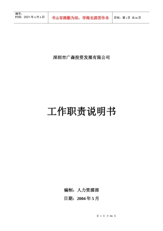 投资发展有限公司工作职责说明书