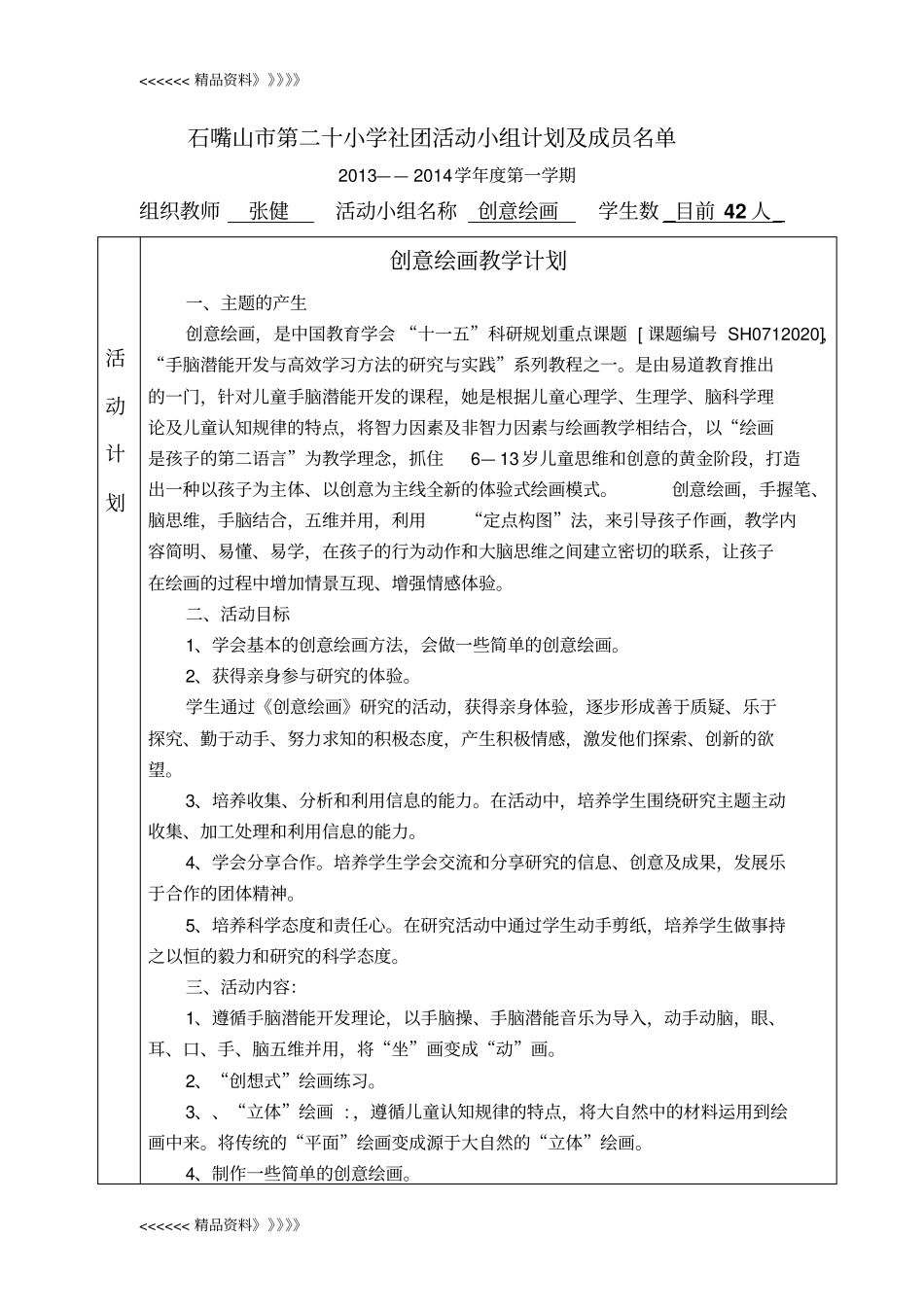 小学美术社团活动资料_第2页