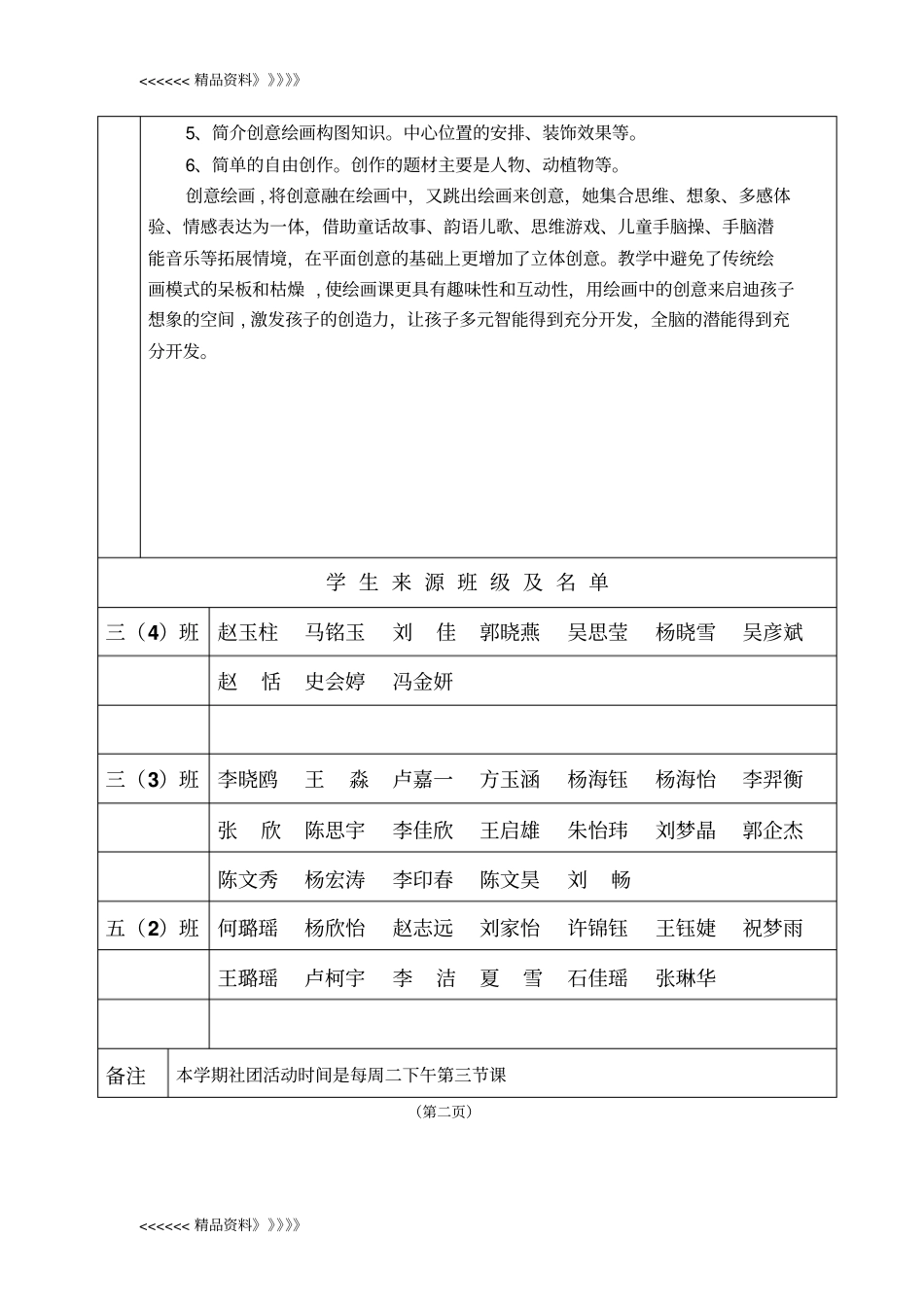 小学美术社团活动资料_第3页