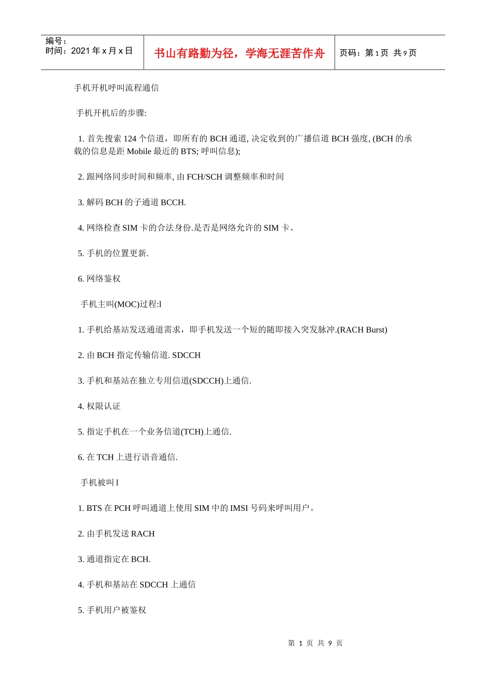 手机开机呼叫流程_第1页