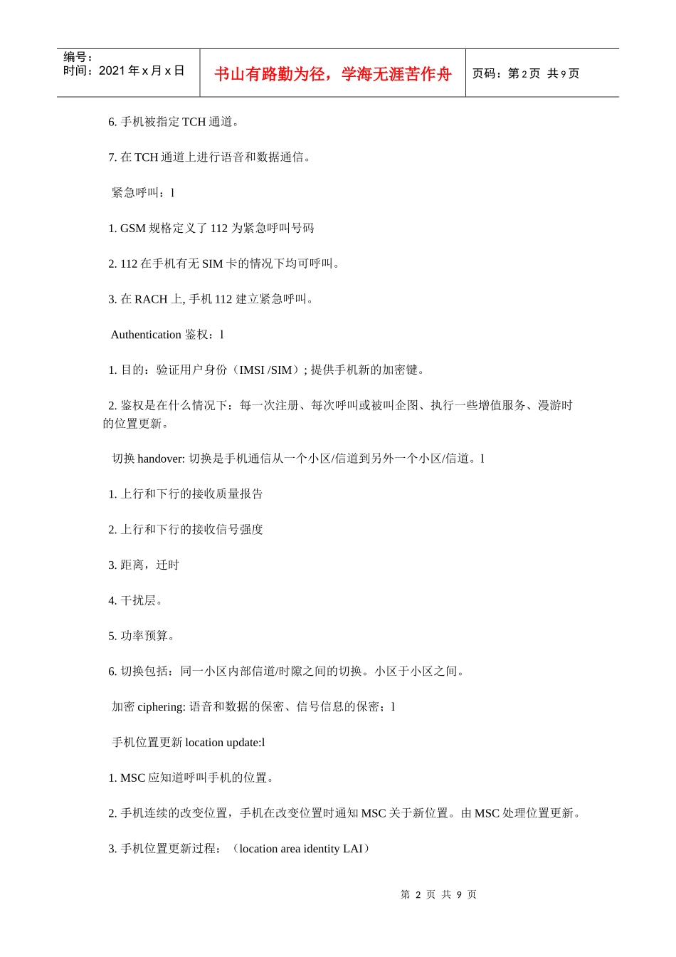 手机开机呼叫流程_第2页