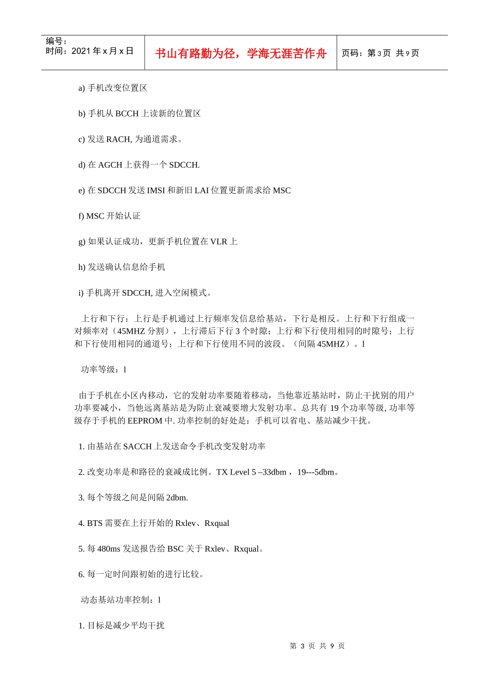 手机开机呼叫流程_第3页