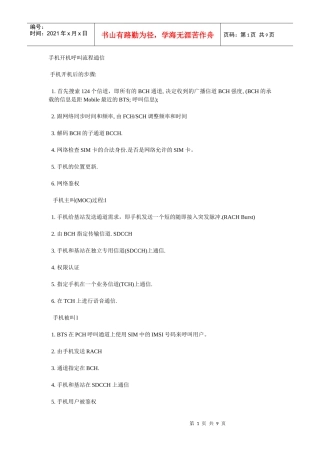 手机开机呼叫流程