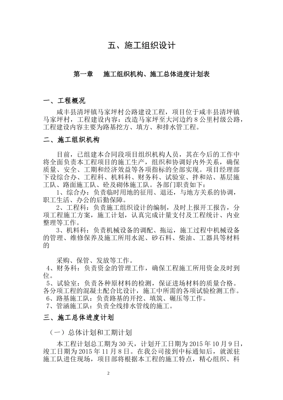 招投标用通村公路施工组织设计_第2页