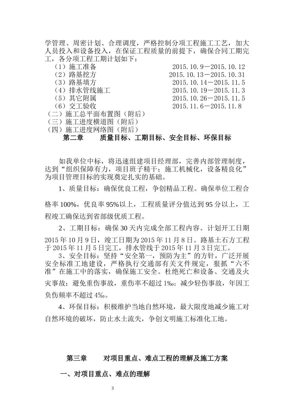 招投标用通村公路施工组织设计_第3页