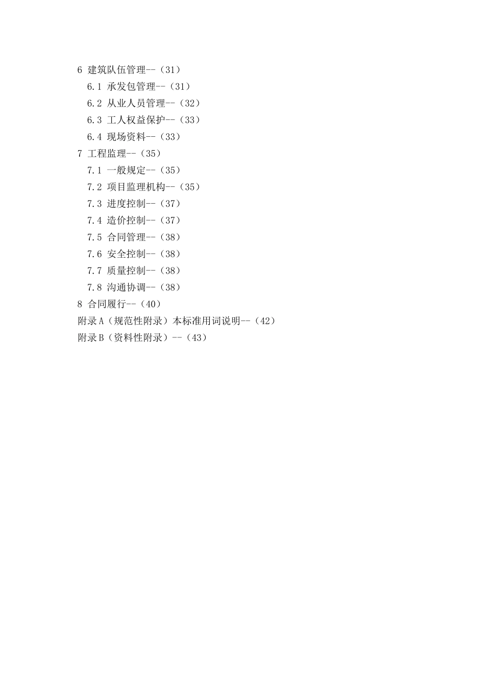 建筑施工现场管理标准(试行)7171189069_第3页