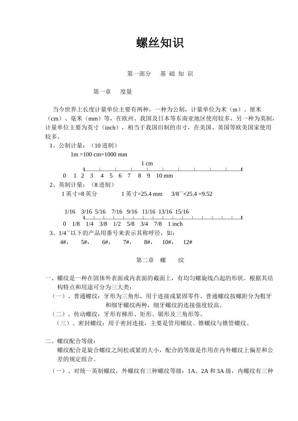 螺丝技术知识_第1页