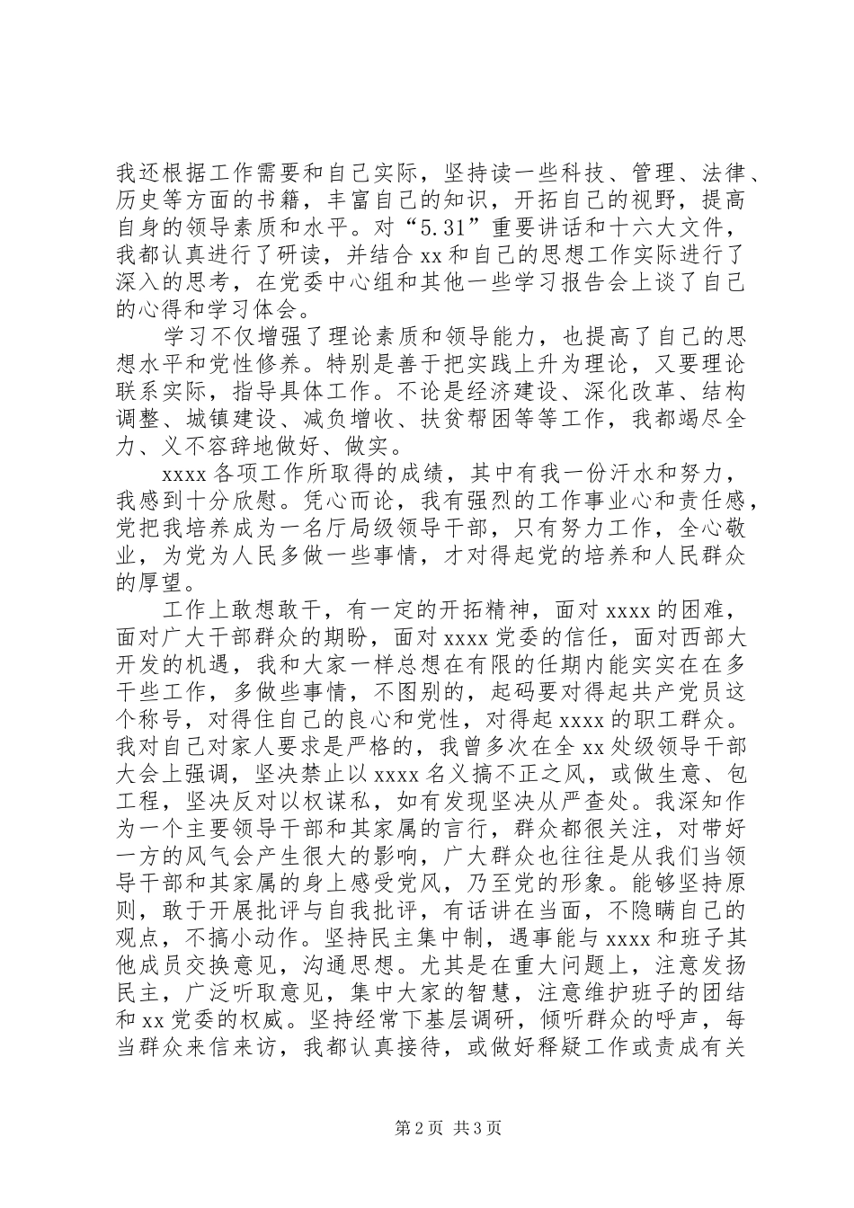生活会个人发言材料提纲_第2页