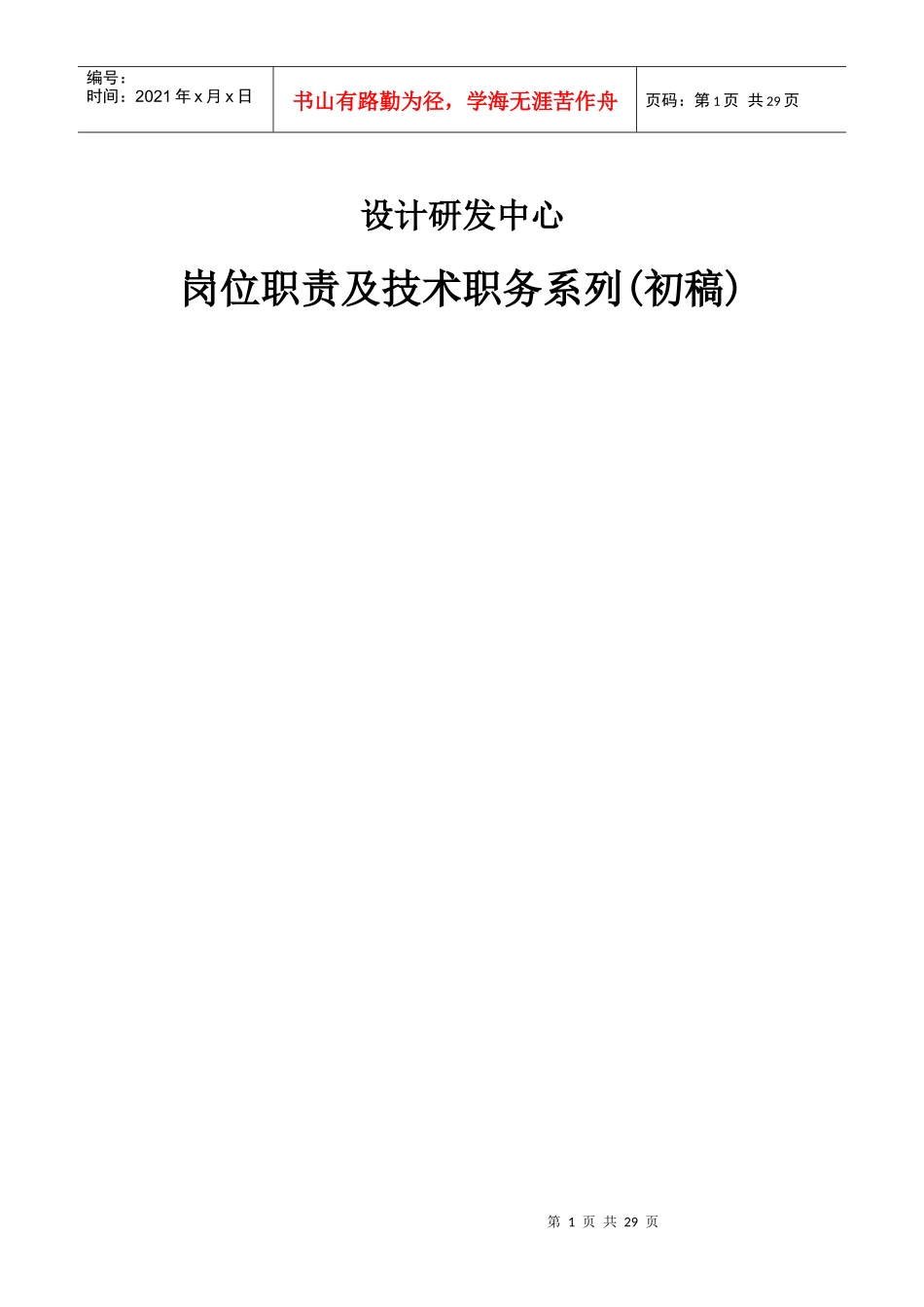 房地产设计研发_第1页